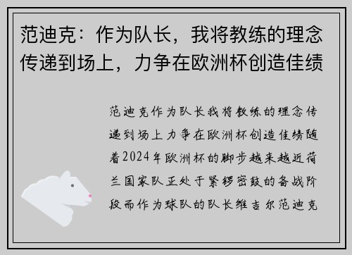 范迪克：作为队长，我将教练的理念传递到场上，力争在欧洲杯创造佳绩