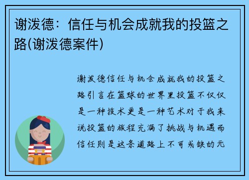 谢泼德：信任与机会成就我的投篮之路(谢泼德案件)