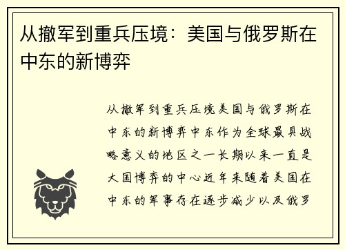 从撤军到重兵压境：美国与俄罗斯在中东的新博弈