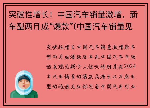 突破性增长！中国汽车销量激增，新车型两月成“爆款”(中国汽车销量见顶)