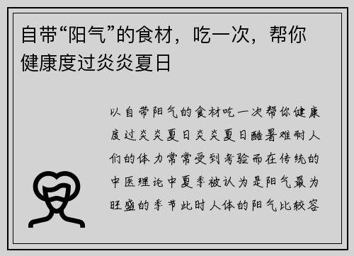 自带“阳气”的食材，吃一次，帮你健康度过炎炎夏日