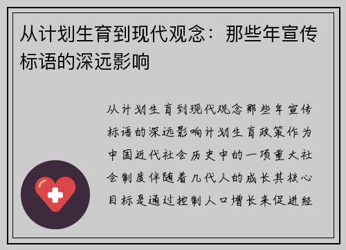 从计划生育到现代观念：那些年宣传标语的深远影响