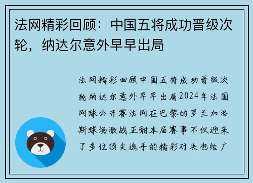 法网精彩回顾：中国五将成功晋级次轮，纳达尔意外早早出局