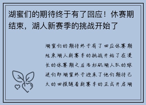 湖蜜们的期待终于有了回应！休赛期结束，湖人新赛季的挑战开始了