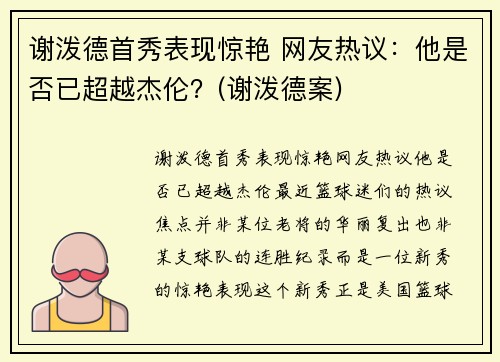 谢泼德首秀表现惊艳 网友热议：他是否已超越杰伦？(谢泼德案)