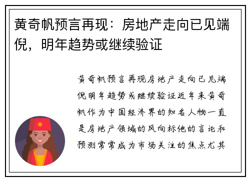 黄奇帆预言再现：房地产走向已见端倪，明年趋势或继续验证