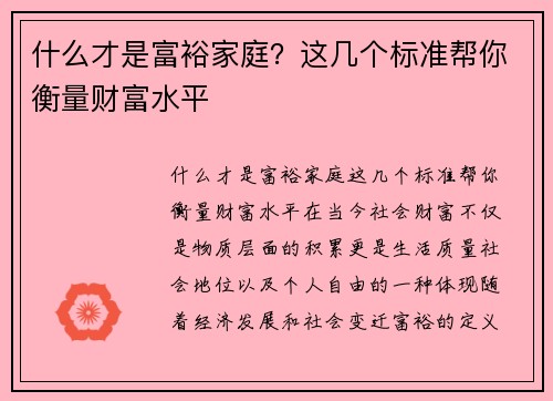 什么才是富裕家庭？这几个标准帮你衡量财富水平