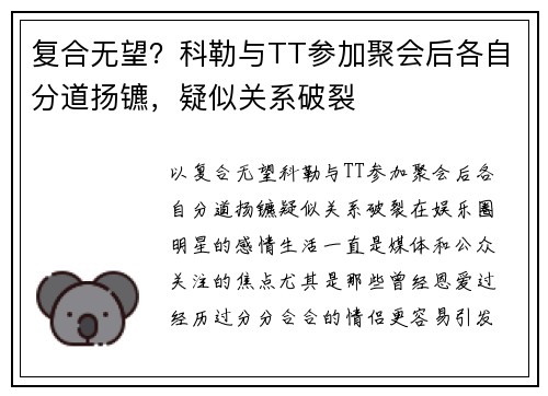 复合无望？科勒与TT参加聚会后各自分道扬镳，疑似关系破裂