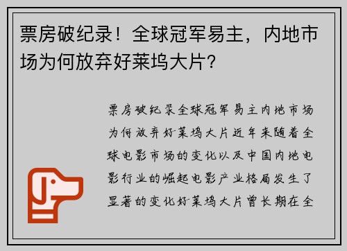 票房破纪录！全球冠军易主，内地市场为何放弃好莱坞大片？