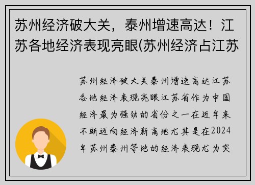 苏州经济破大关，泰州增速高达！江苏各地经济表现亮眼(苏州经济占江苏比例)